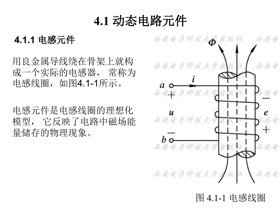 《动态电路元件》PPT课件.ppt_第3页