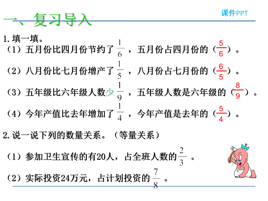 北师大版数学六年级上册《分数混合运算(三)》课件_第2页