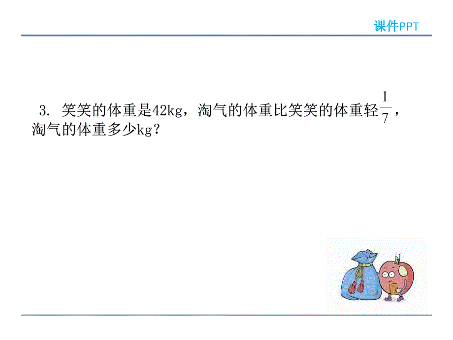 北师大版数学六年级上册《分数混合运算(三)》课件_第3页