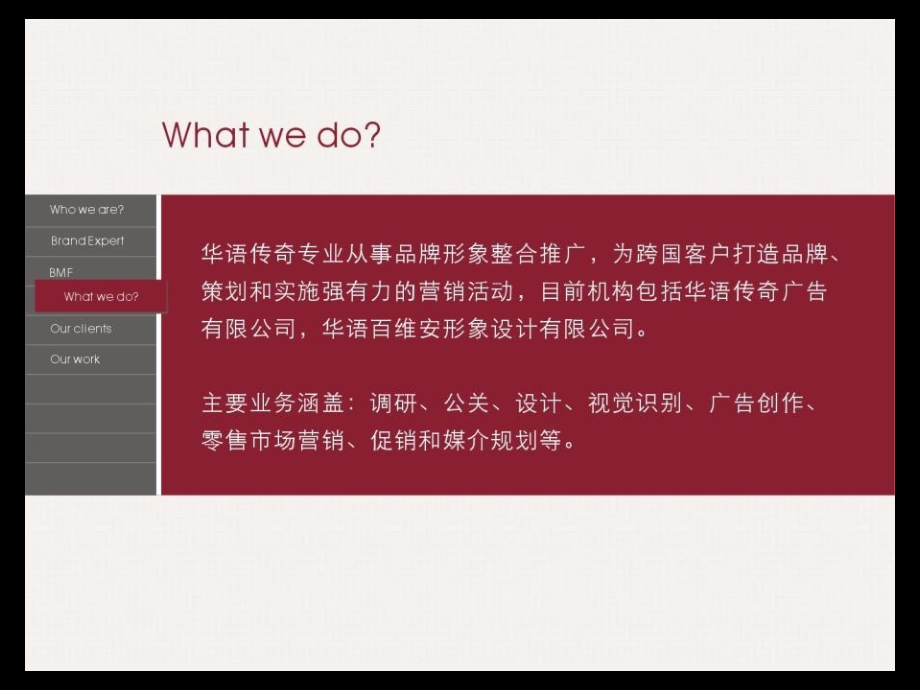 华语传奇中国广告全案整合类_第3页