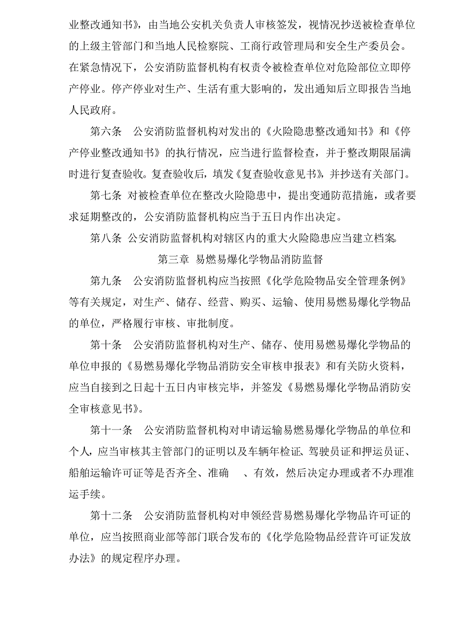 消防监督程序规定(doc6)(1)_第2页