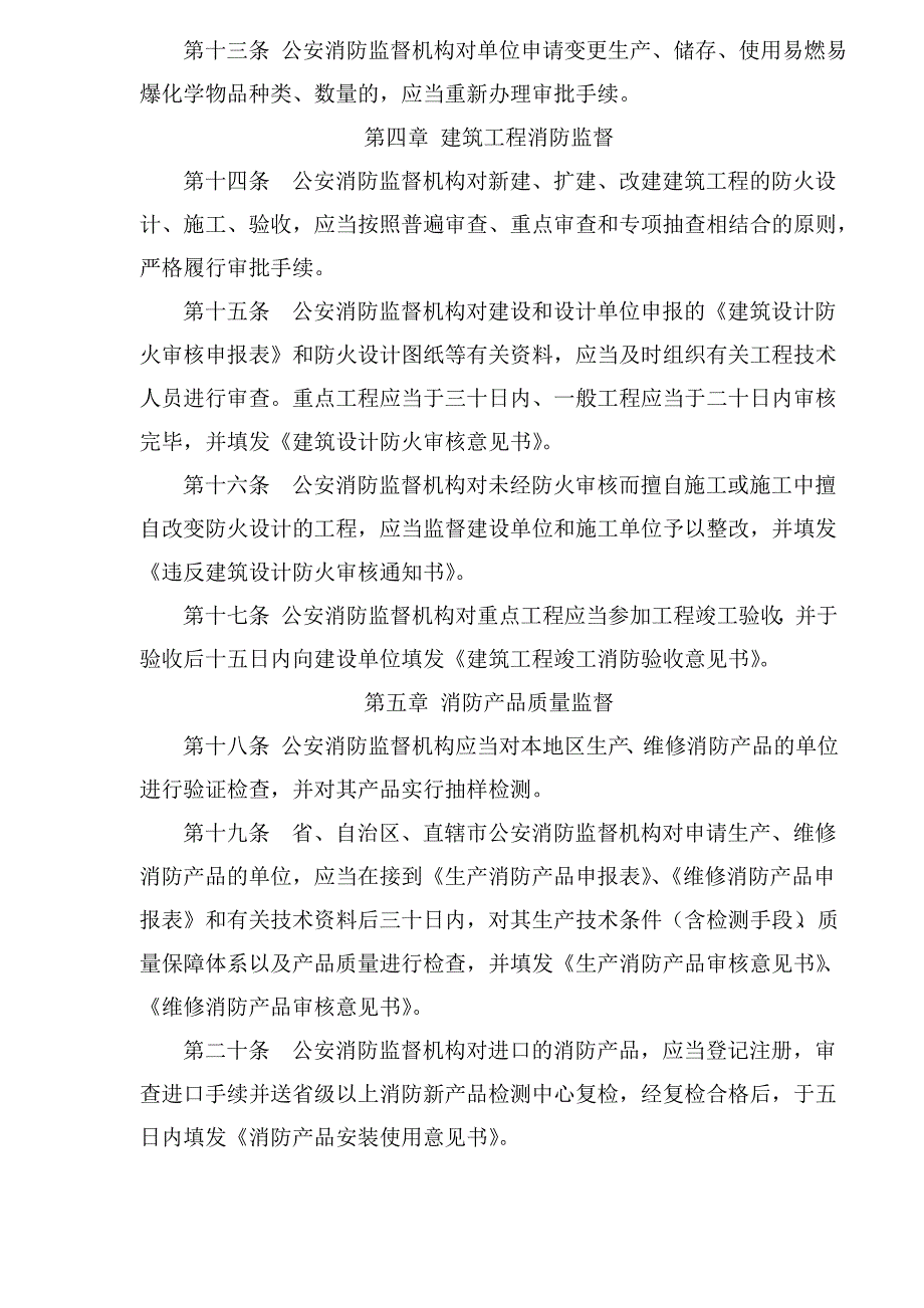 消防监督程序规定(doc6)(1)_第3页