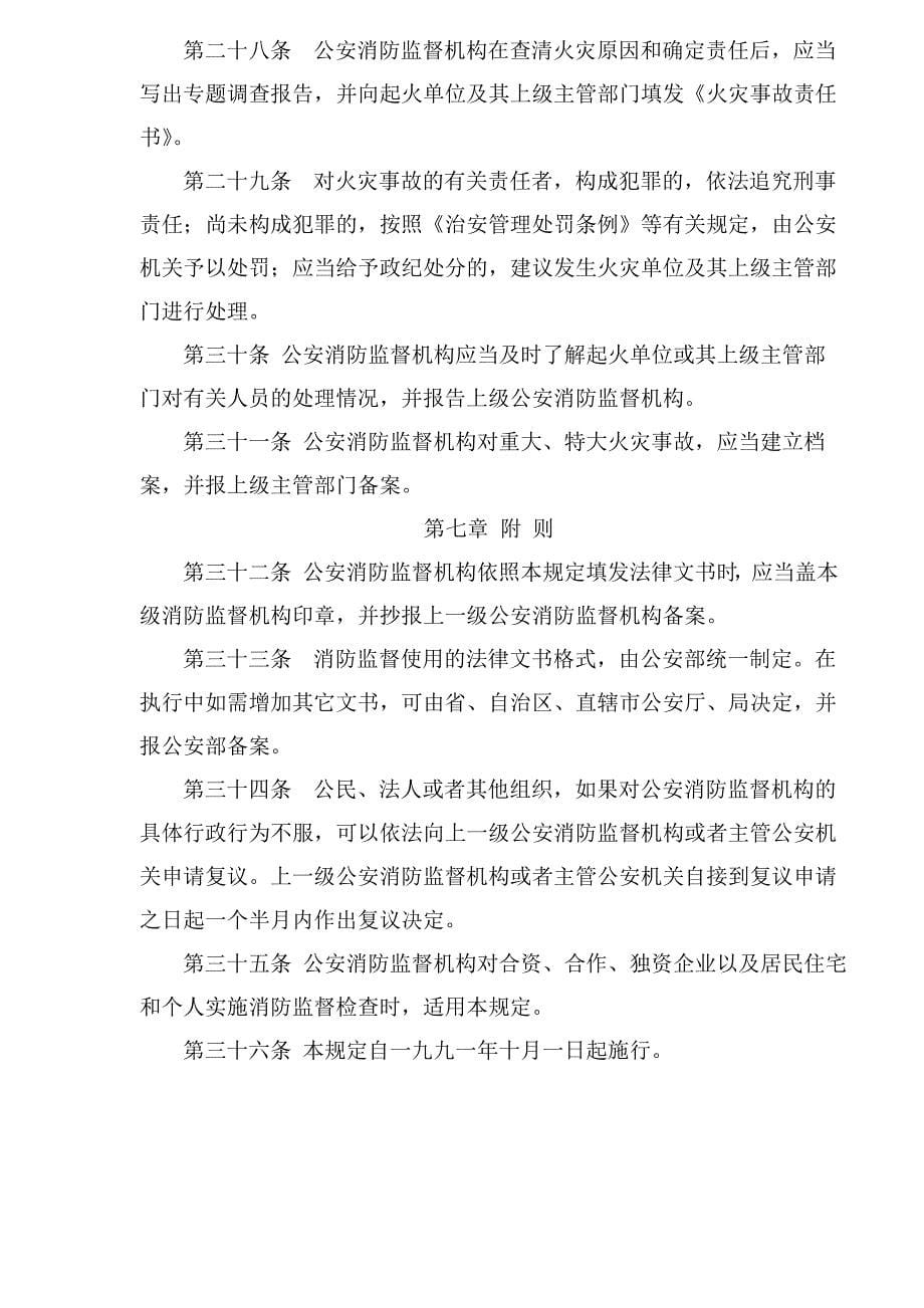 消防监督程序规定(doc6)(1)_第5页