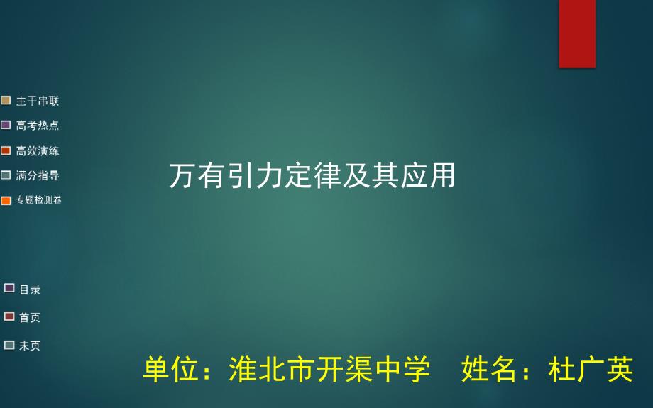 万有引力定律及其应用_第1页