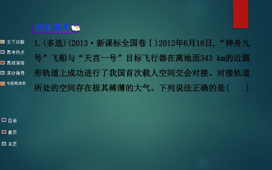 万有引力定律及其应用_第4页