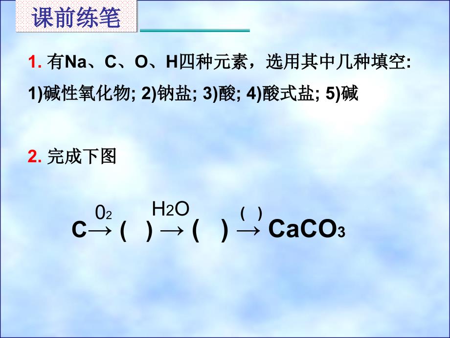 高一化学《物质的转化》课件_第3页