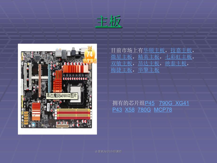 计算机知识介绍课件_第4页