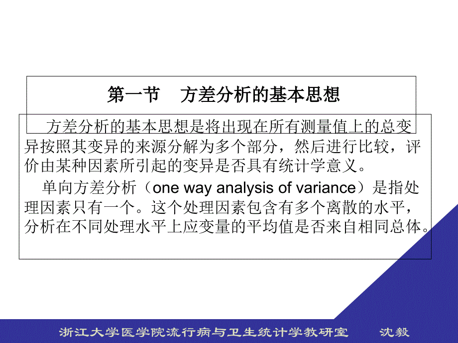 方差分析(一)：单向课件_第2页