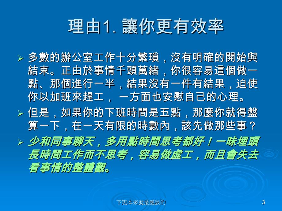 按时下班的大理由_第3页