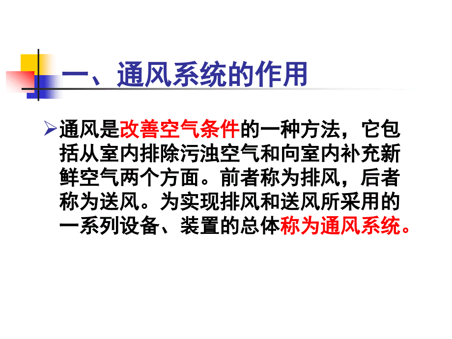 《物业设备设施管理》第七讲.ppt_第3页