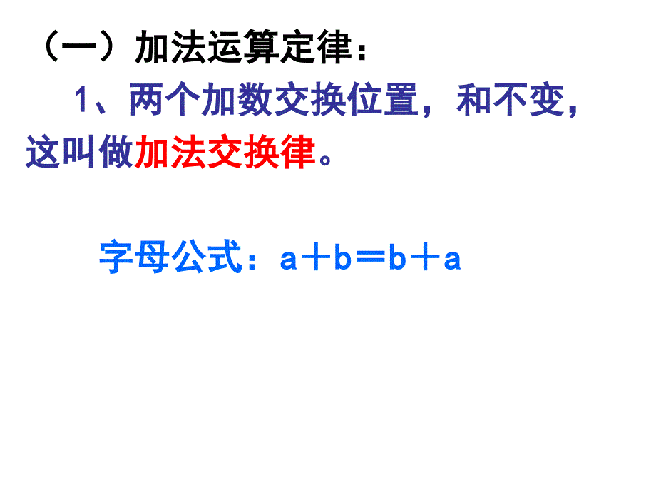 运算定律总复习ppt课件_第3页