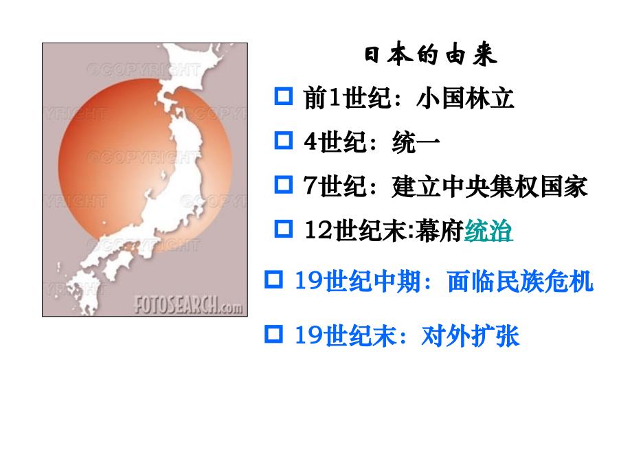 《日本明治维新》PPT课件_第2页