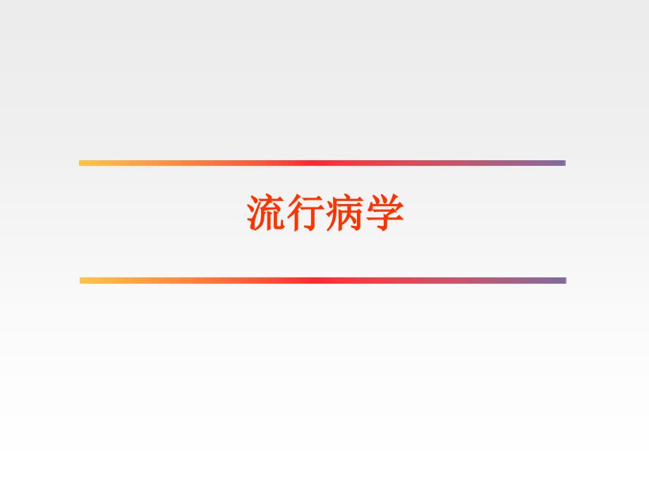 神经系统疾病伴发抑郁焦虑障碍的诊断治疗专家共识耿德勤_第4页