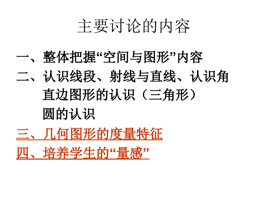 空间与图形的基本概念与思想方法分析_第2页