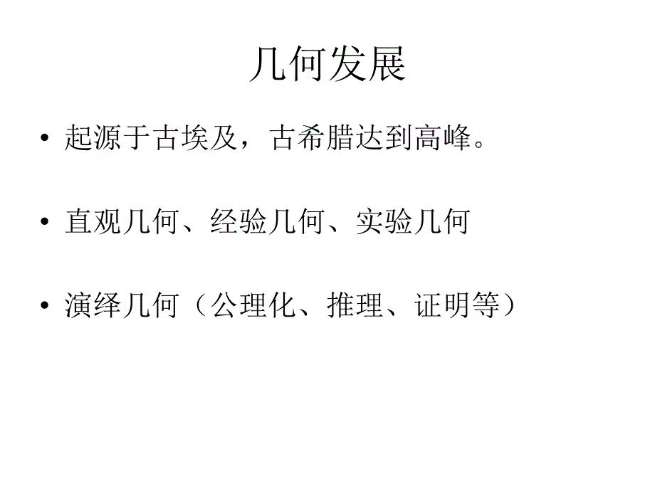 空间与图形的基本概念与思想方法分析_第4页