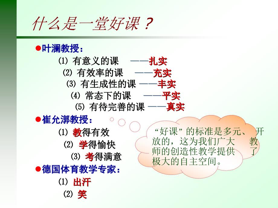 新课程标准下怎样上好课_第2页