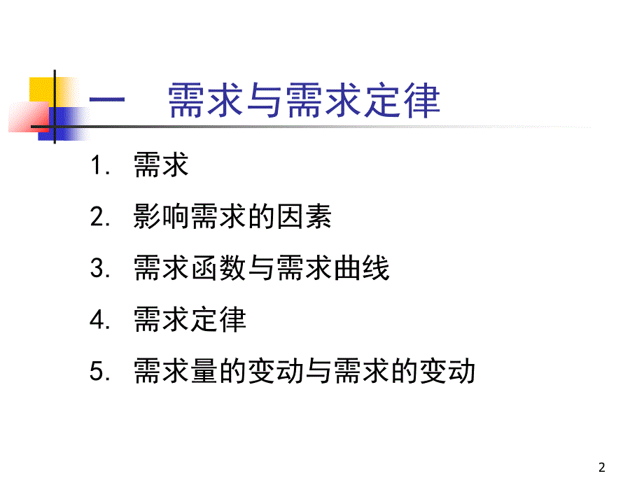 微观经济学均衡_第2页