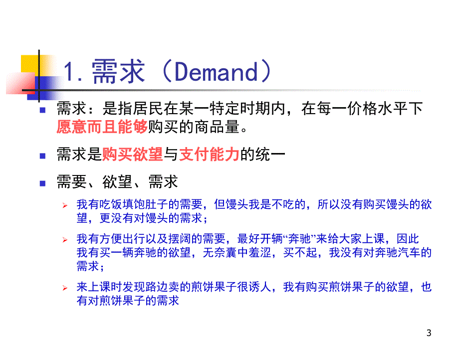 微观经济学均衡_第3页