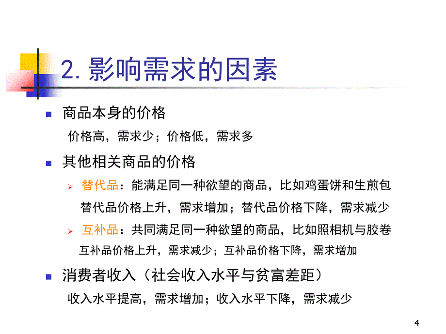 微观经济学均衡_第4页