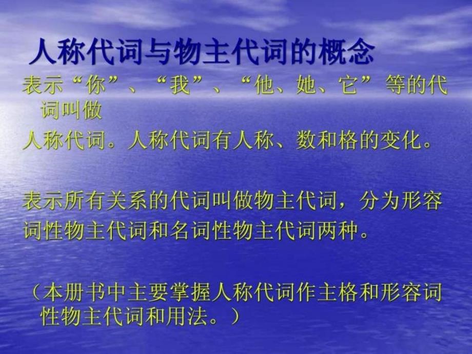 七年级英语上学期人称代词物主代词.ppt_第2页