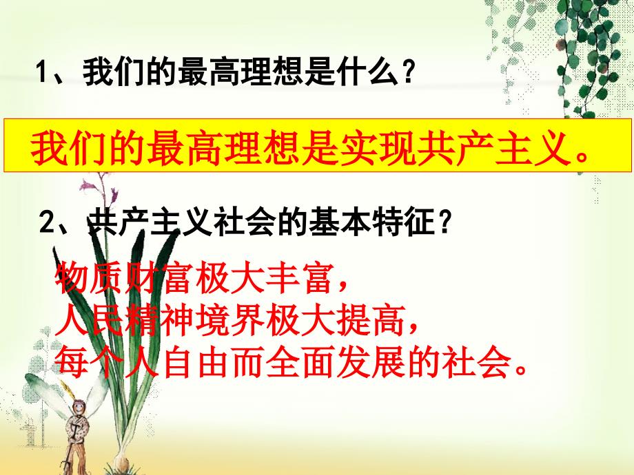 人教版第四单元满怀希望、迎接未来知识体系复习ppt.ppt_第2页