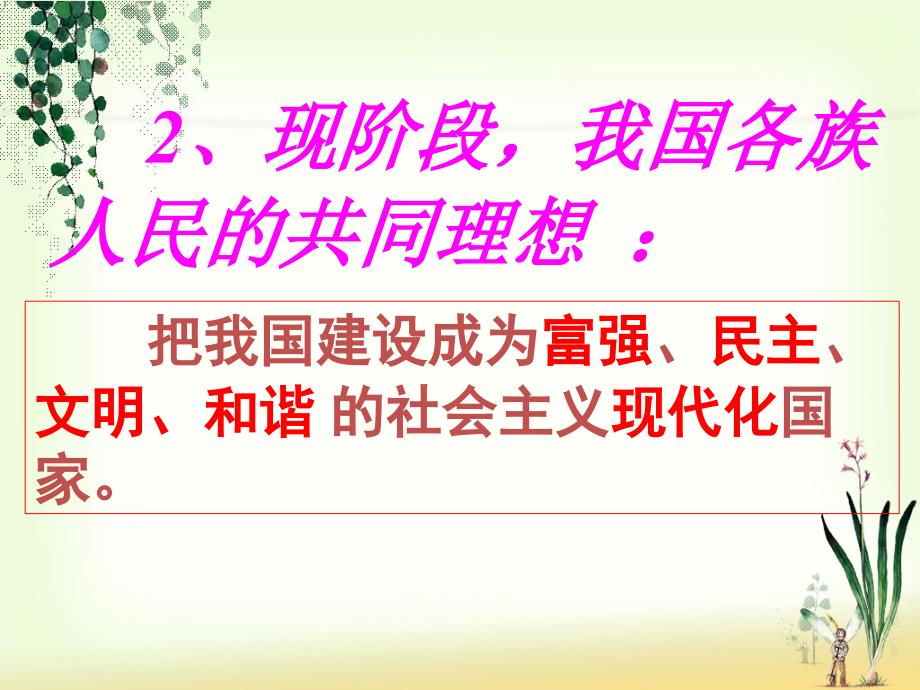 人教版第四单元满怀希望、迎接未来知识体系复习ppt.ppt_第3页