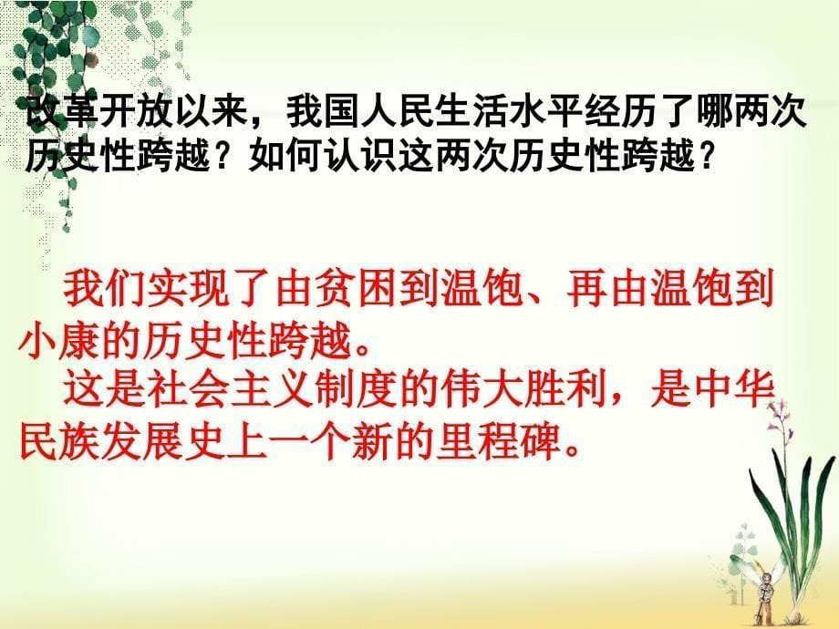 人教版第四单元满怀希望、迎接未来知识体系复习ppt.ppt_第5页