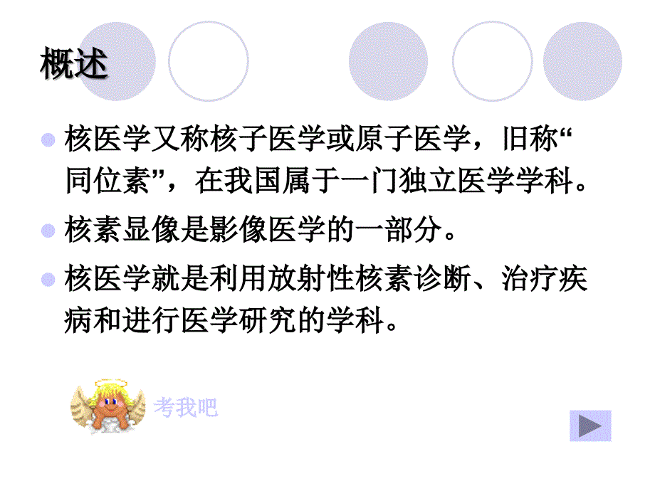 核医学概论课件.ppt_第4页