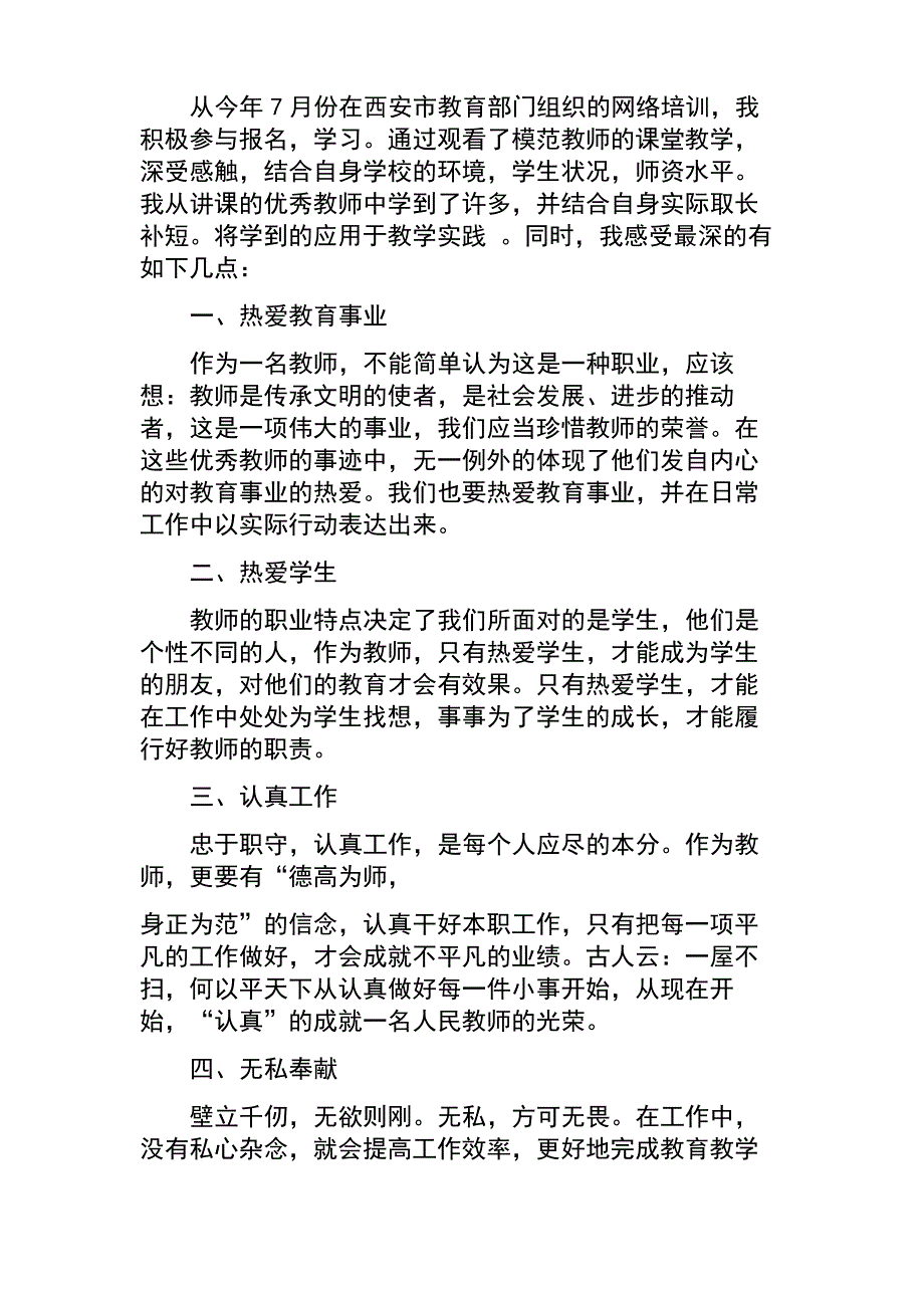 培训心得体会_第1页