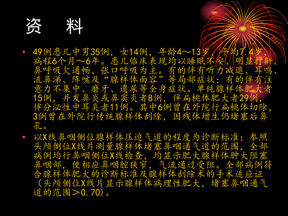 鼻内镜在小儿腺样体切除术中_第3页