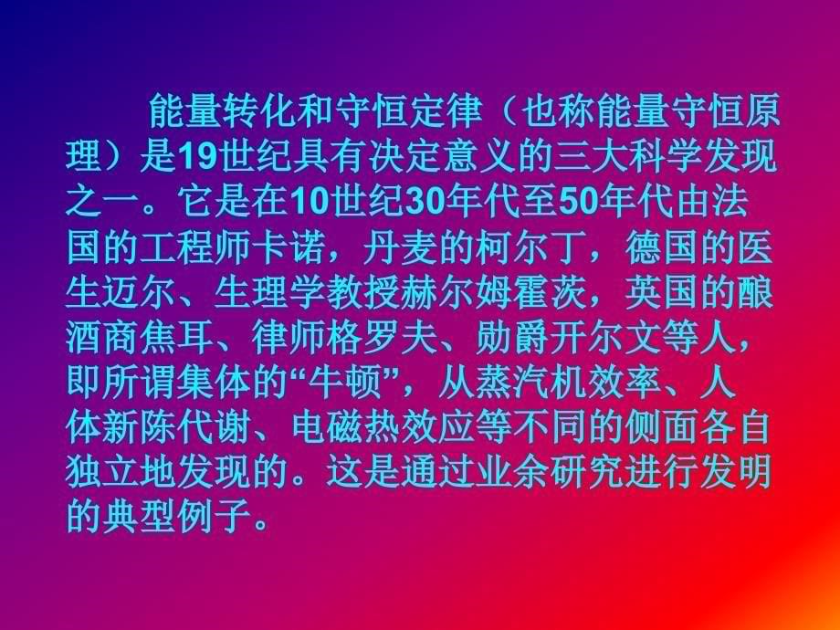 能量的转化和守恒_第5页