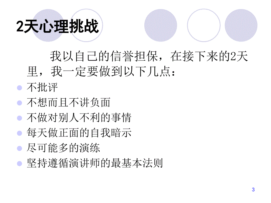 公众演讲与表达训练系统PPT课件_第3页