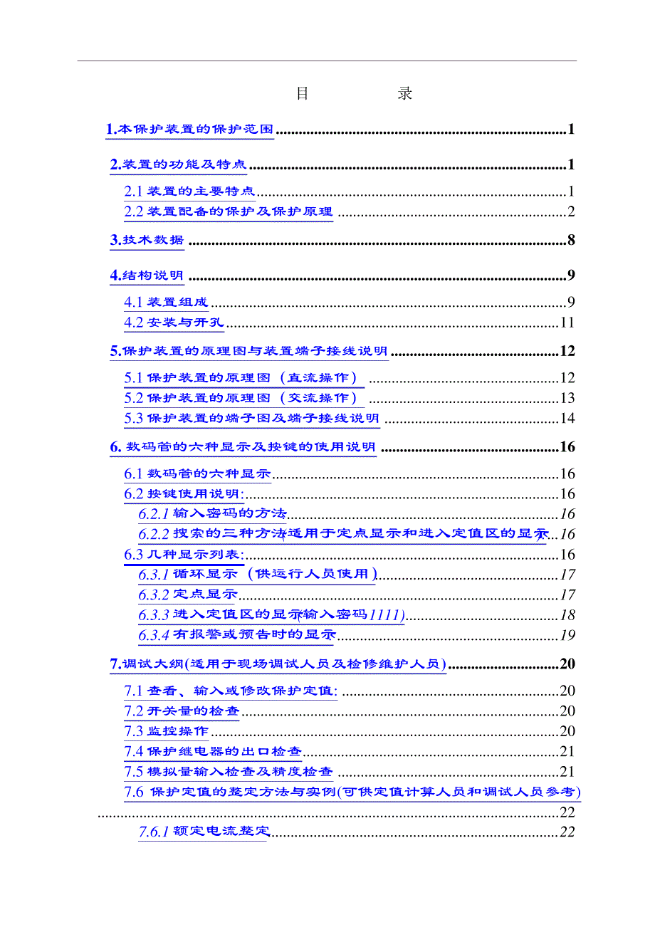 德威特微机保护器661说明书综述_第2页