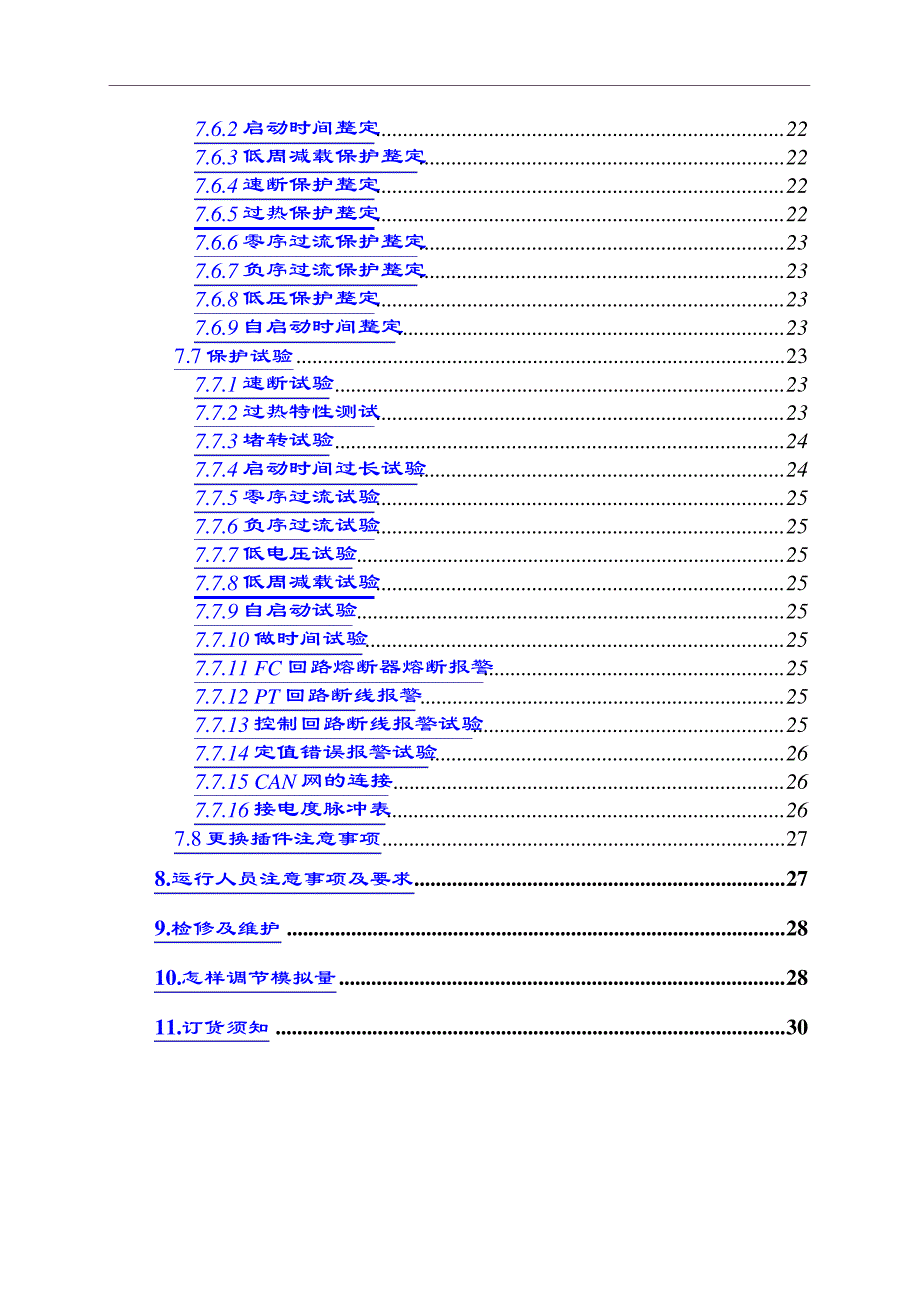 德威特微机保护器661说明书综述_第3页