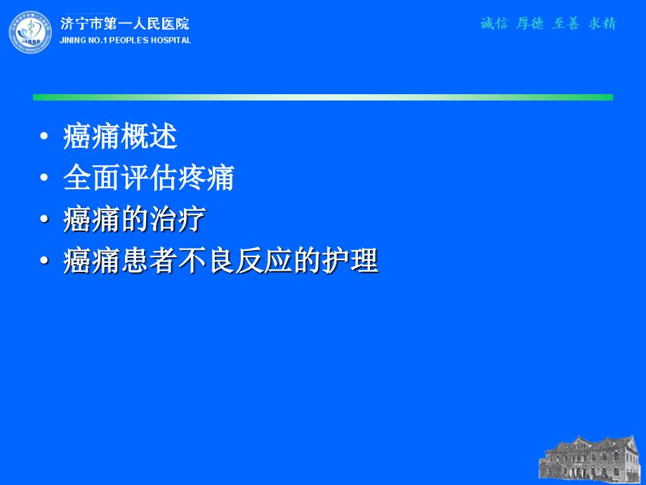 恶性肿瘤疼痛患者的护理ppt课件_第2页