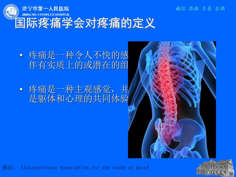 恶性肿瘤疼痛患者的护理ppt课件_第3页