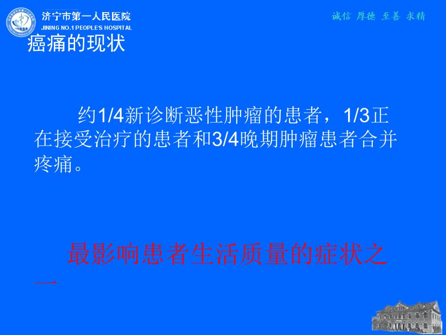 恶性肿瘤疼痛患者的护理ppt课件_第4页