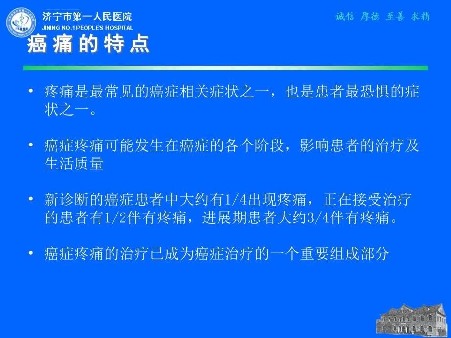 恶性肿瘤疼痛患者的护理ppt课件_第5页