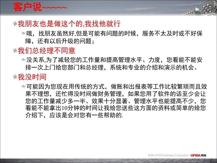 友营销技巧日常销售话术摘录_第5页