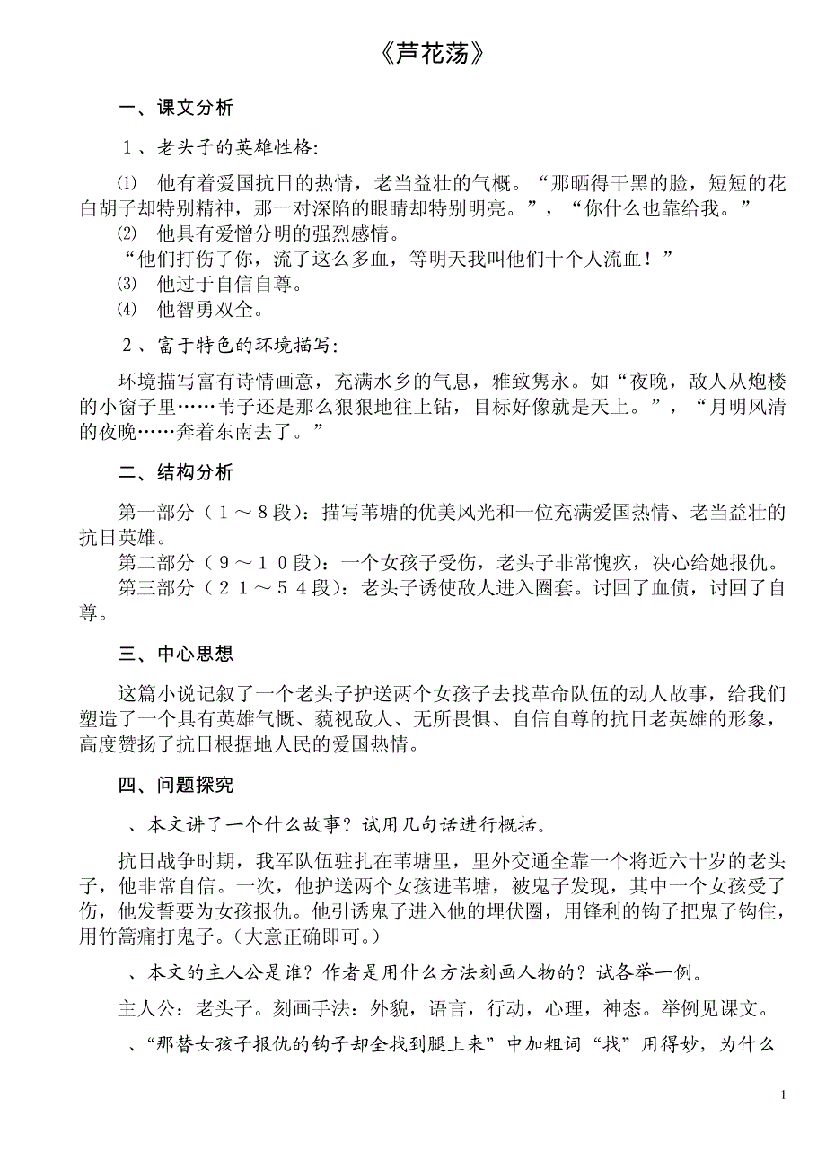 芦花荡学习资料44407_第1页
