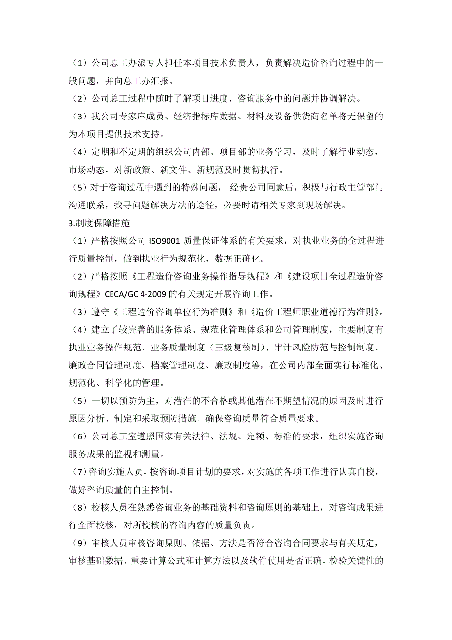 工程造价咨询服务质量承诺及保证措施_第3页