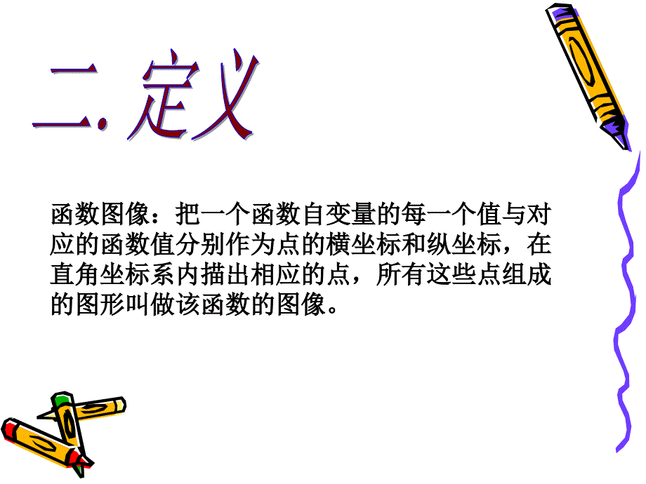 正比例函数的图象与性质(一)课件_第3页