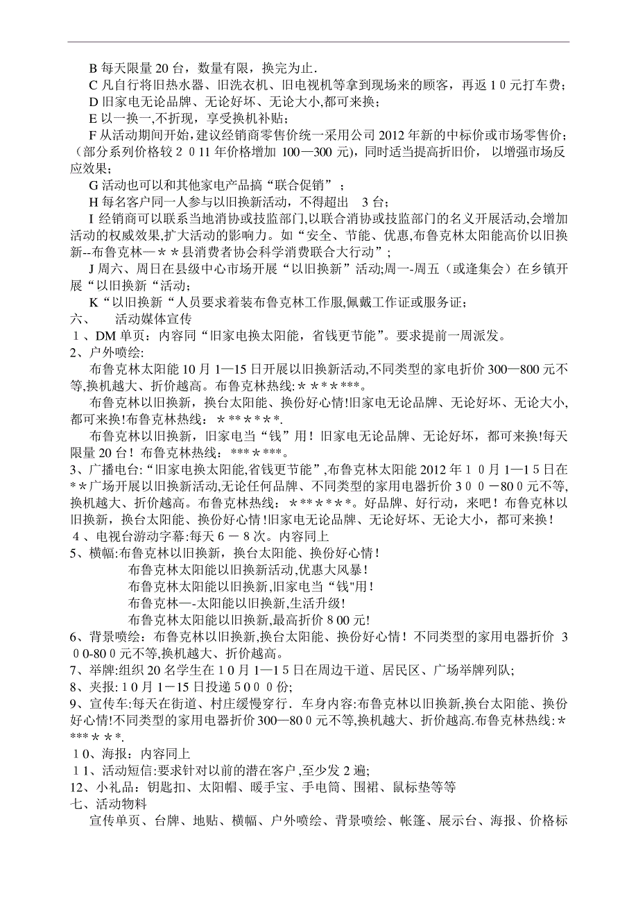 布鲁克林太阳能“以旧换新”促销活动方案_第2页