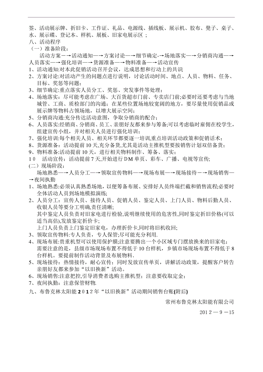 布鲁克林太阳能“以旧换新”促销活动方案_第3页