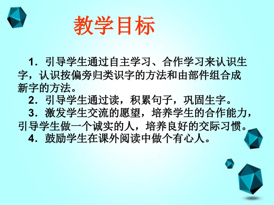 一年级语文下册语文园地七课件人教新课标版课件_第2页