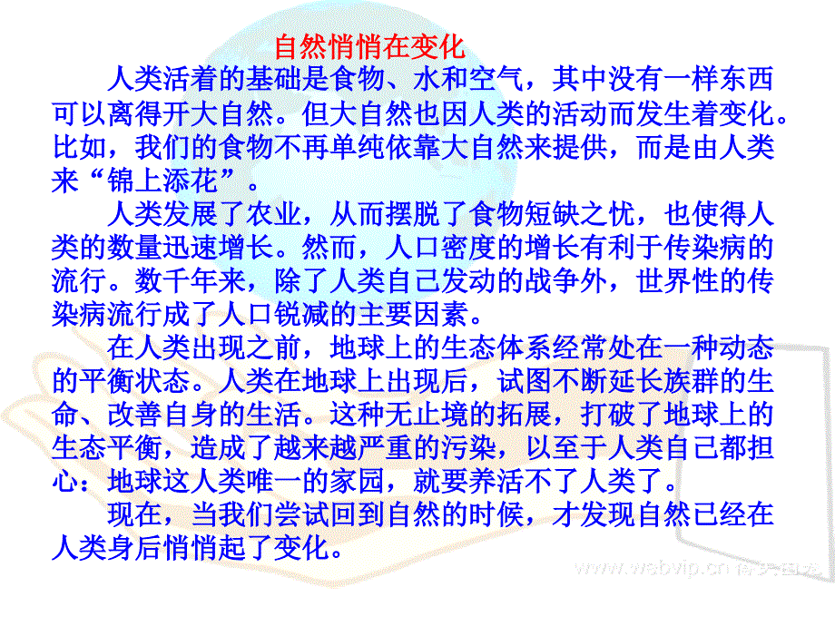 第二课 哭泣的自然(1).ppt_第3页