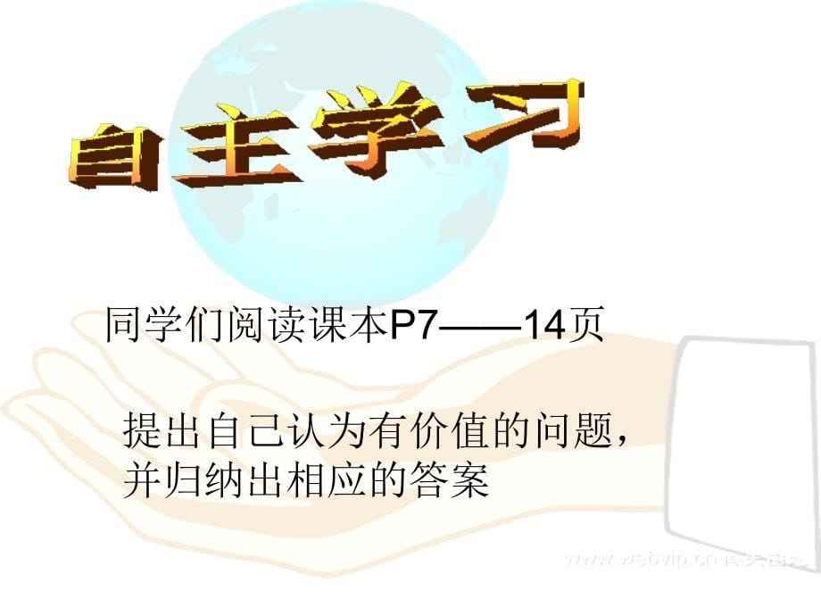 第二课 哭泣的自然(1).ppt_第5页