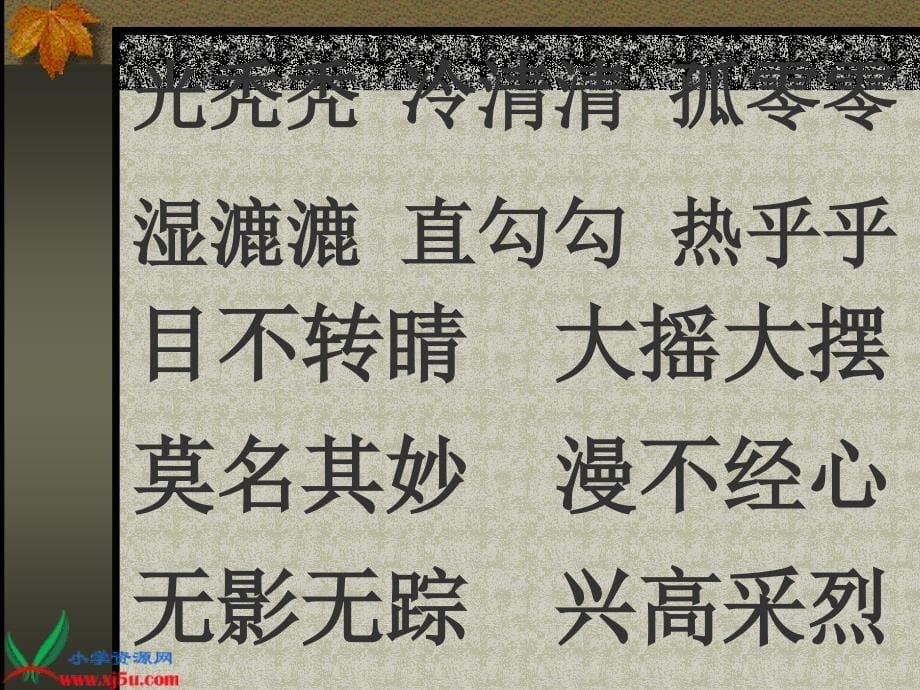 人教新课标六年级语文上册金色的脚印PPT课件_第5页