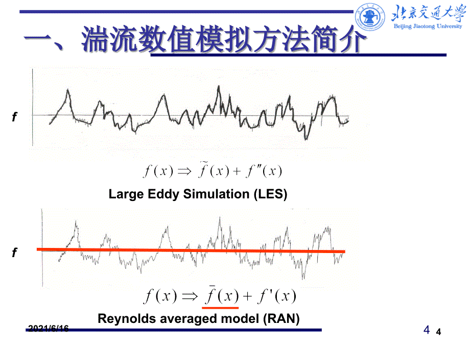 大涡模拟概述_第4页