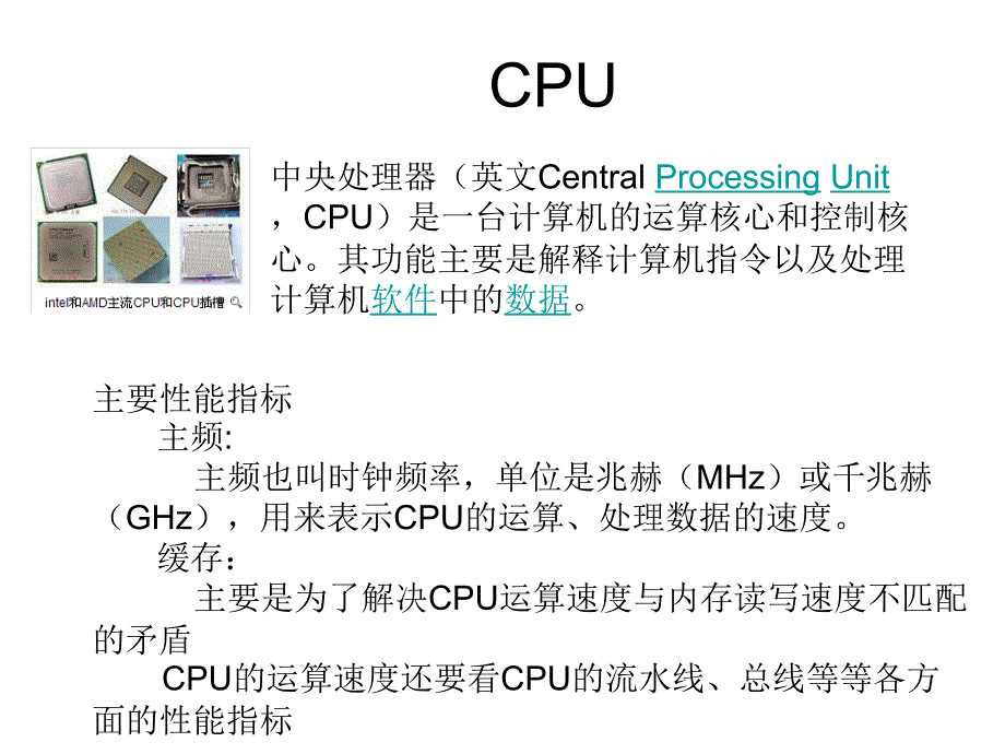 电脑知识培训第一期.ppt_第2页